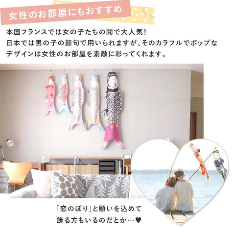 Madame Mo(マダムモー) フランスの鯉のぼり Sサイズ(柄) – LePuju Madame Mo(マダムモー) フランスの鯉のぼり Sサイズ(柄) – LePuju