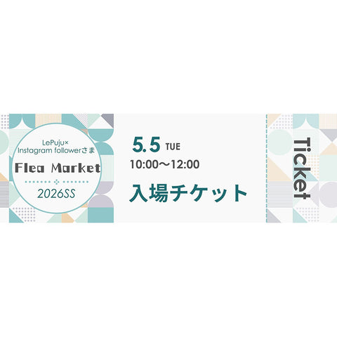 フリマ先行入場チケットのご購入はこちらから